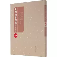 [M]泉州南音演唱水平考级教材 中级-9787103055588