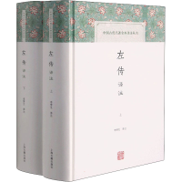 [M]左传译注(全2册)-9787532578214
