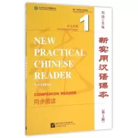 [M]同步阅读1(英文注释)/新实用汉语课本(第3版)-9787561943632