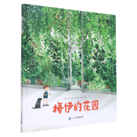 [M]梅伊的花园-9787556851997