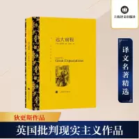 [M]远大前程-9787532753659