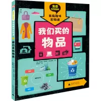 [M]我们买的物品 (英)乔治亚·阿姆森-布拉德肖 著 罗英华 译 -9787559835468