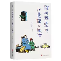 [M]你所热爱的就是你的生活-9787514517392
