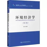 [M]环境经济学(第3版) 董小林 著 -9787114157561