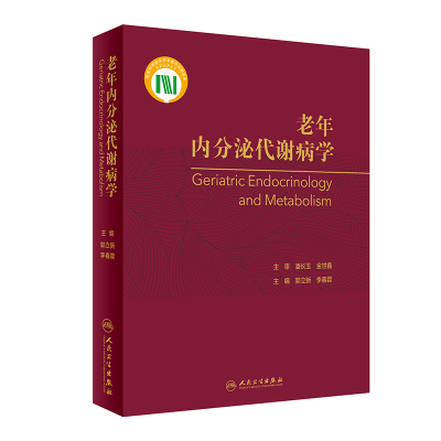 [M]老年内分泌代谢病学-9787117279307