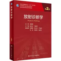 [M]放射诊断学 第2版-9787117309929