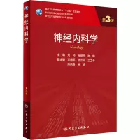 [M]神经内科学 第3版-9787117312295