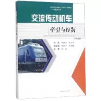[M]交流传动机车牵引与控制(第2版)/张铁竹-9787564366285
