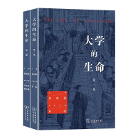 [M]大学的生命(全2册)-9787100187954