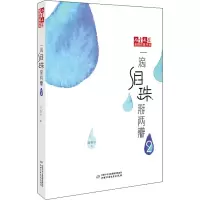 [M]一滴泪珠掰两瓣 2 黄春华 著 -9787514846775