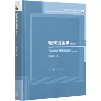 [M]粉末冶金学(第3版)-9787040493627