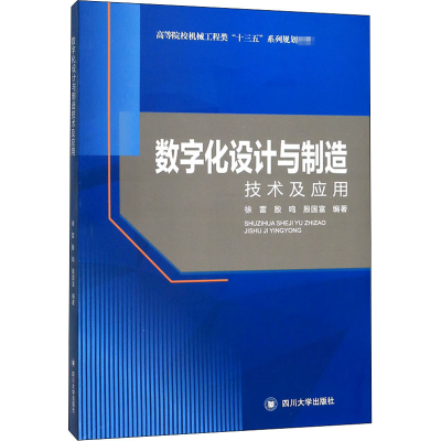 [M]数字化设计与制造技术及应用-9787569026177