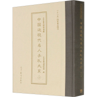 [M]北京鲁迅博物馆藏中国近现代名人手札大系 6 许广平卷-9787040507447