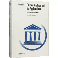 [M]Fourier分析及其应用-9787040535969