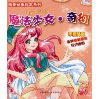 [M]魔法少女 奇幻-9787229023553
