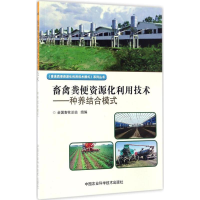 [M]畜禽粪便资源化利用技术-9787511626417