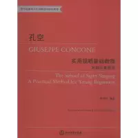 [M]孔空 实用视唱基础教程-9787553659404