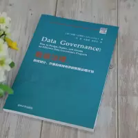 [M]数据治理:如何设计、开展和保持有效的数据治理计划-9787302575696