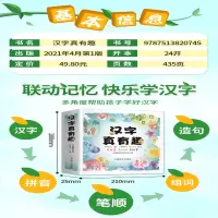 [M]汉字真有趣 说词解字辞书研究中心 编 -9787513820745