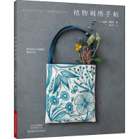 [M]植物刺绣手帖-9787572503467