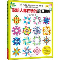 [M]聪明人都在玩的折纸拼图-9787572503269