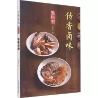 [M]传香卤味教科书-9787572502774