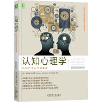 [M]认知心理学:认知科学与你的生活(原书第5版)-9787111524182