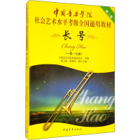 [M]长号(一级~七级)-9787500690320