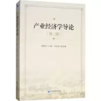[M]产业经济学导论(第2版)-9787509660508