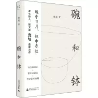 [M]碗和钵-9787559835949