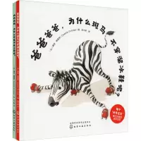 [M]爸爸妈妈,这是为什么呢(全2册)-9787122357298