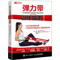 [M]弹力带训练指南 第3版-9787115548924