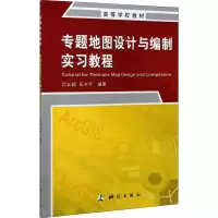 [M]专题地图设计与编制实习教程-9787503043659