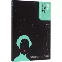[M]晚安,张爱玲-9787511359384