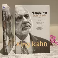 [M]华尔街之狼 金融之王卡尔·伊坎传 修订版-9787308207409