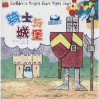 [M]骑士与城堡-9787531940159