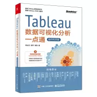 [M]Tableau数据可视化分析一点通(案例视频版)-9787121408663