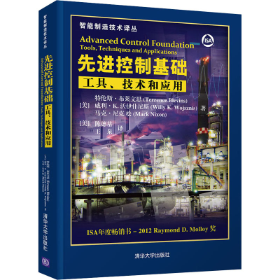 [M]先进控制基础 工具、技术和应用-9787302567417