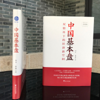 [M]中国基本盘-9787308212380