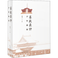 [M]暮鼓晨钟 少年康熙-9787530221242