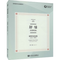 [M]舒曼钢琴作品全集 第3卷(克拉拉·舒曼版) 布雷特科普夫版-9787103058619