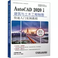 [M]AutoCAD 2020中文版建筑与土木工程制图快速入门实例教程-9787111678687