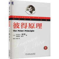 [M]彼得原理(珍藏版)-9787111419006
