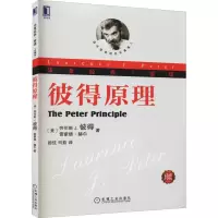 [M]彼得原理(珍藏版)-9787111419006