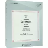[M]勃拉姆斯钢琴作品全集 第3卷 练习曲和改编曲 布雷特科普夫版 原作版-9787103058558
