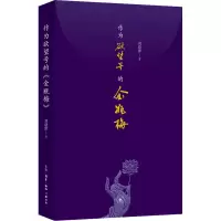 [M]作为欲望号的金瓶梅-9787108070609