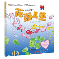 [M]花瓣儿鱼(自然篇)/爱的烘培屋.名家系列-9787540695873