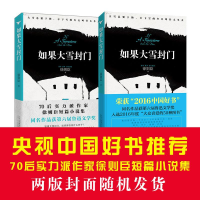 [M]如果大雪封门/徐则臣-9787530215180