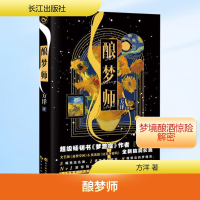 [M]酿梦师-9787549256884