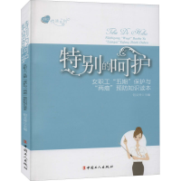 [M]特别的呵护 女职工